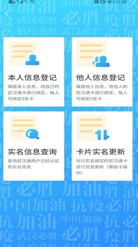 我的武汉通官方版