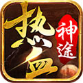 热血神途手机版1.3.127