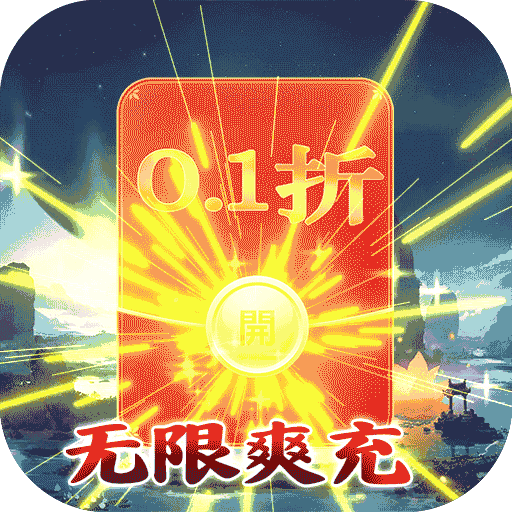 萌将春秋OL0.1折爽充版