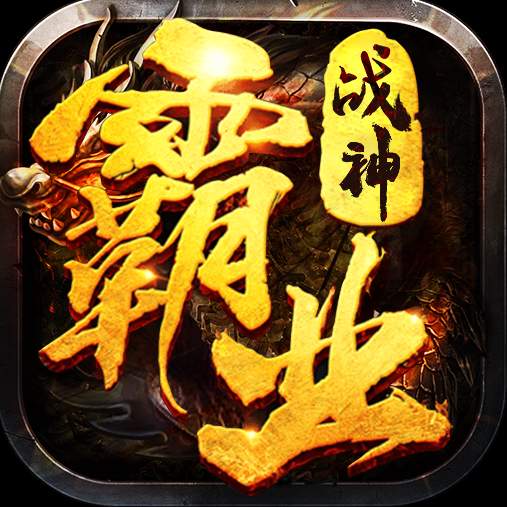 战神霸业之路