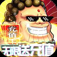 神仙与妖怪充值版