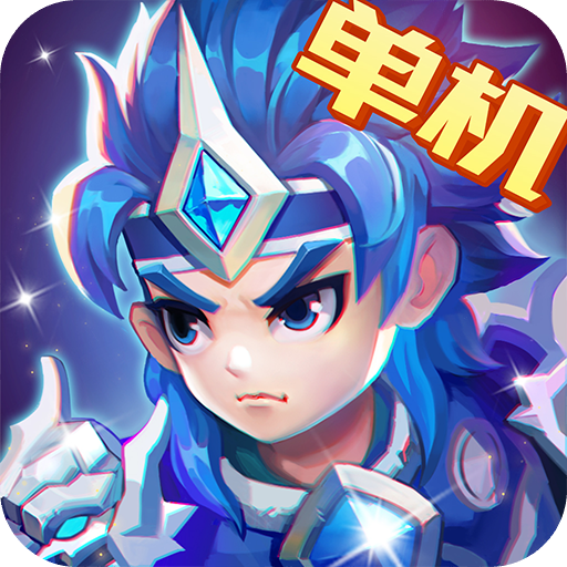 三国演义吞噬无界官方正版下载