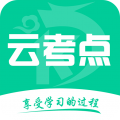 云考点安卓版