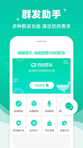 消息群发助手v1.86