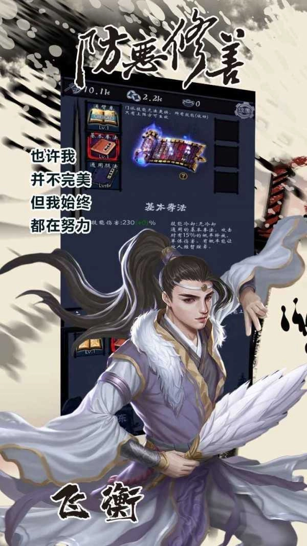 行侠放置
