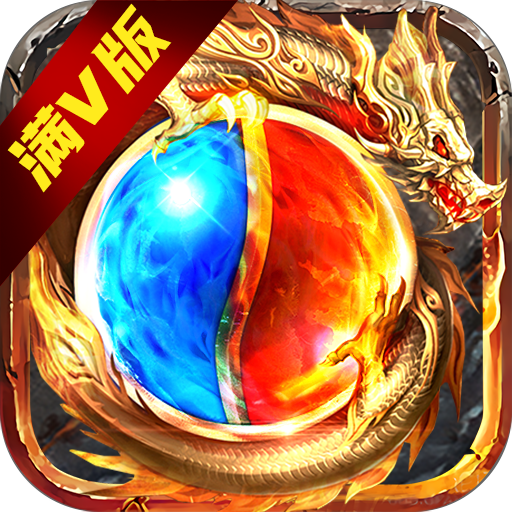 魔龙契约百亿补贴版