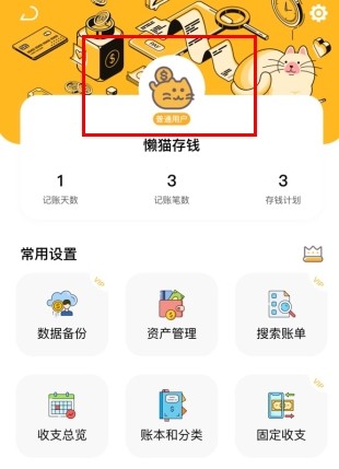 懒猫存钱怎么用软件登陆步骤1