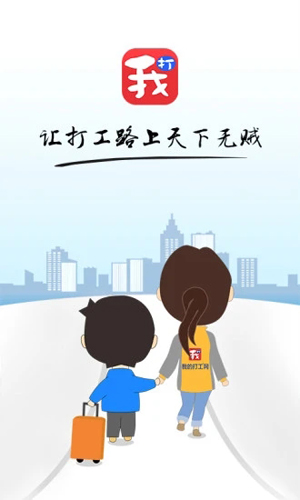 我的打工网app