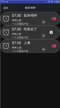 必起闹钟最新