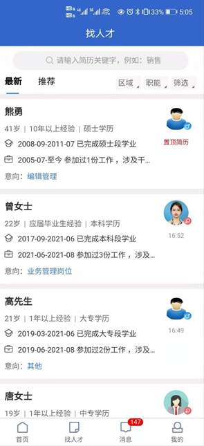 长沙市人才网手机版